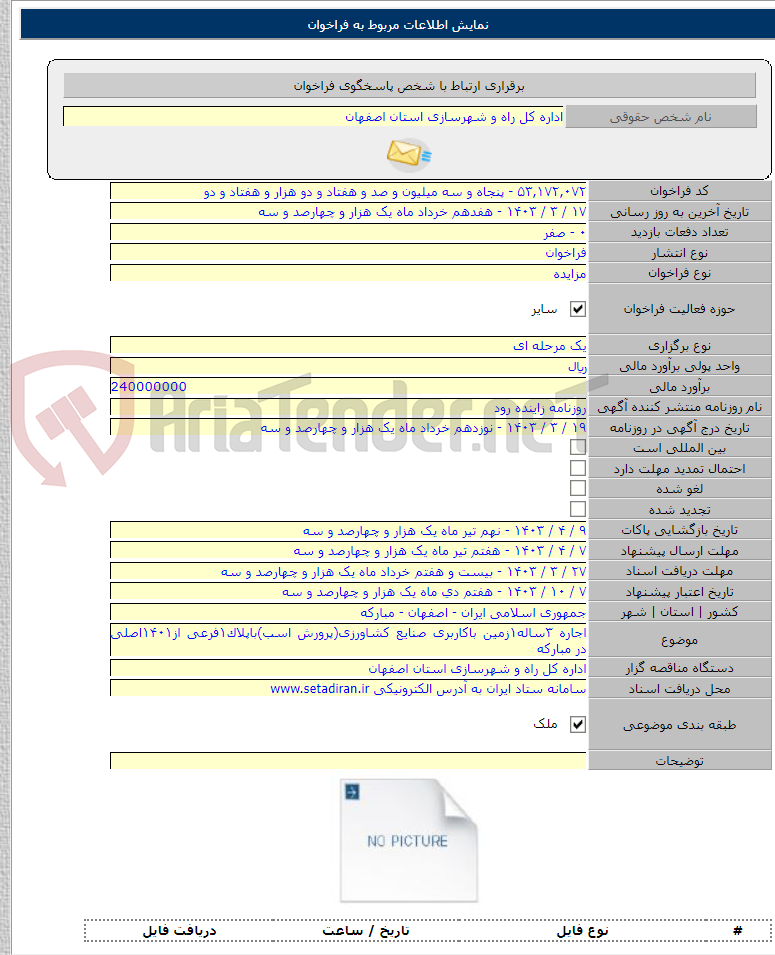 تصویر کوچک آگهی اجاره ۳ساله۱زمین باکاربری صنایع کشاورزی(پرورش اسب)باپلاک۱فرعی از۱۴۰۱اصلی در مبارکه