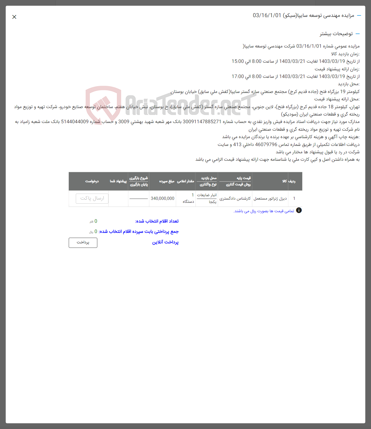 تصویر کوچک آگهی فروش دیزل ژنراتور مستعمل