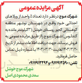 تصویر کوچک آگهی فروش تعداد 5 واحد از ویلاهای احداثی خود
