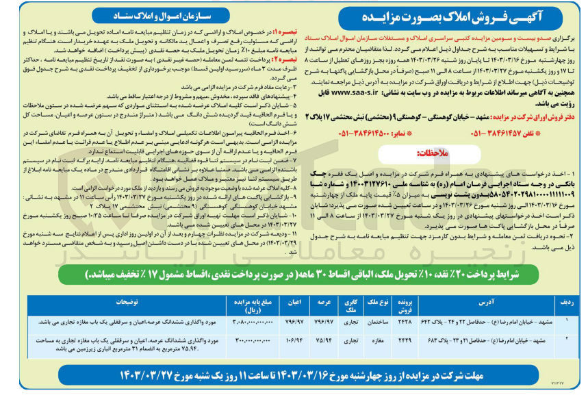 تصویر کوچک آگهی فروش املاک و مستغلات با کاربری تجاری در دو ردیف