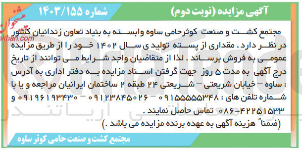 تصویر کوچک آگهی فروش مقداری از پسته تولیدی سال 1402