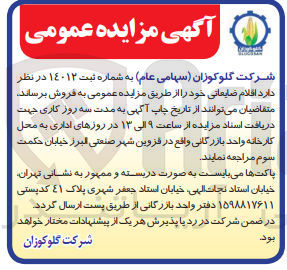 تصویر کوچک آگهی فروش اقلام ضایعاتی 