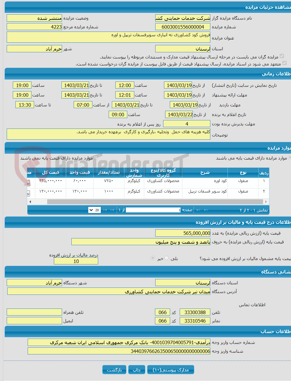 تصویر کوچک آگهی فروش کود کشاورزی ته انباری سوپرفسفات تریپل و اوره