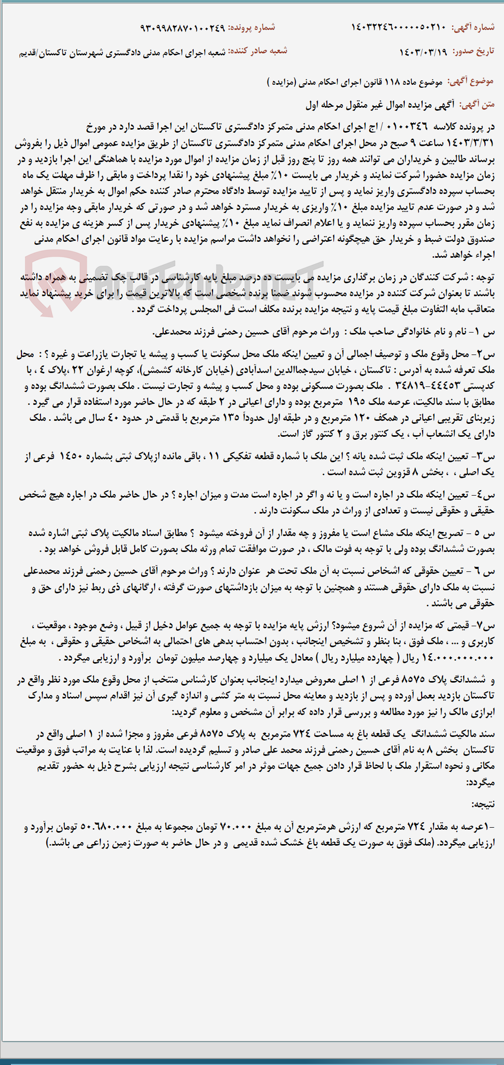 تصویر کوچک آگهی موضوع ماده 118 قانون اجرای احکام مدنی (مزایده )