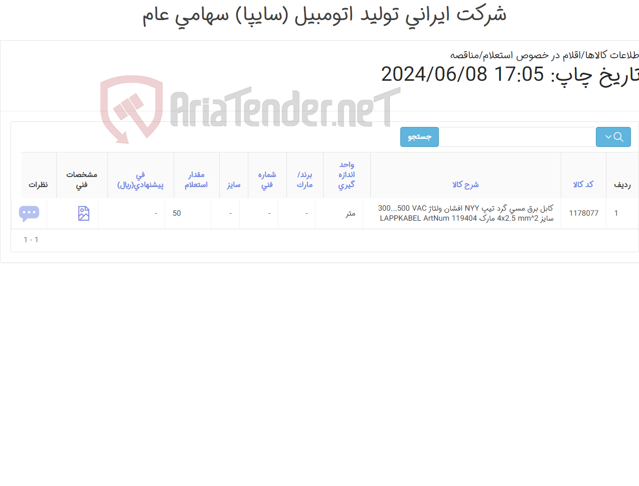 تصویر کوچک آگهی کابل ‎برق‏ ‎مسی‏ ‎گرد‏ تیپ ‎NYY‏ ‎افشان
