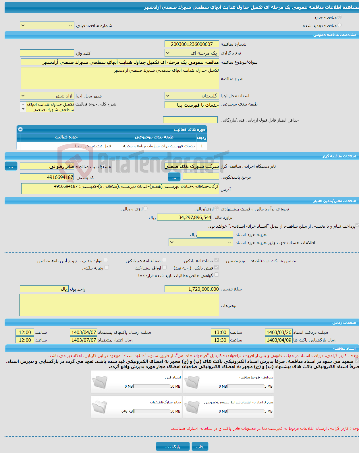 تصویر کوچک آگهی مناقصه عمومی یک مرحله ای تکمیل جداول هدایت آبهای سطحی شهرک صنعتی آزادشهر