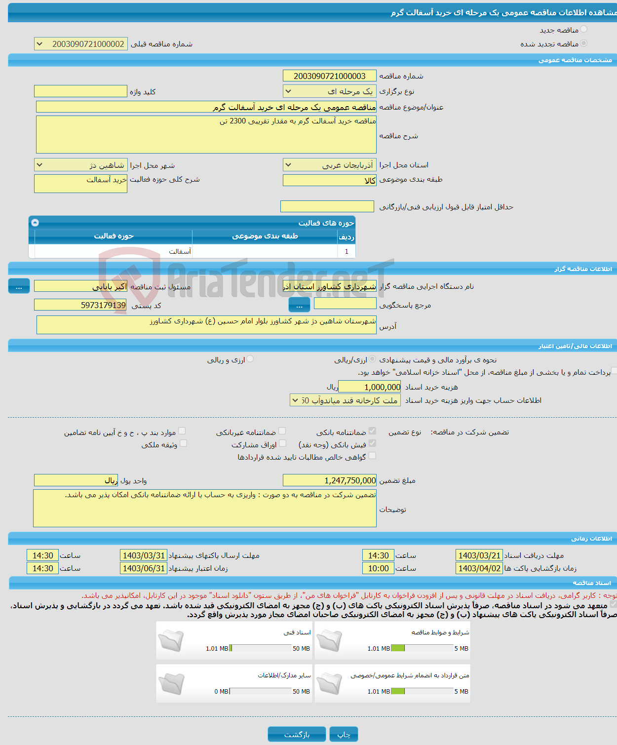 تصویر کوچک آگهی مناقصه عمومی یک مرحله ای خرید آسفالت گرم