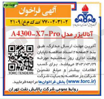 تصویر کوچک آگهی  فروش آنالایزر مدل A4300_X7_PRO