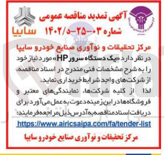 تصویر کوچک آگهی خریداری یک دستگاه سرور hp