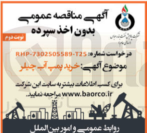 تصویر کوچک آگهی خرید پمپ آب چیلر 