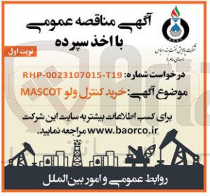 تصویر کوچک آگهی خرید کنترل ولو MASCOT