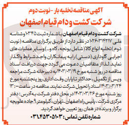 تصویر کوچک آگهی واگذاری تخلیه انواع کالا شامل یونجه ،کاه و... و سایر عملیات های اجرایی گاوداری (دستی) 