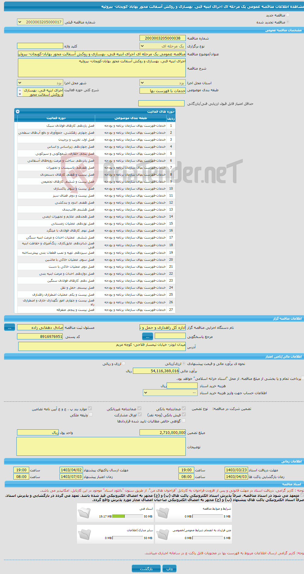 تصویر کوچک آگهی مناقصه عمومی یک مرحله ای اجرای ابنیه فنی، بهسازی و روکش آسفالت محور بهاباد-کویجان- ببروئیه
