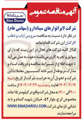تصویر کوچک آگهی سرویس ایاب و ذهاب کارکنان 