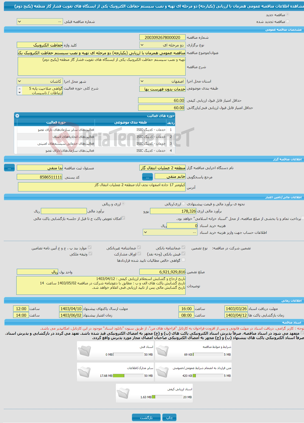 تصویر کوچک آگهی مناقصه عمومی همزمان با ارزیابی (یکپارچه) دو مرحله ای تهیه و نصب سیستم حفاظت الکترونیک یکی از ایستگاه های تقویت فشار گاز منطقه (پکیج دوم)