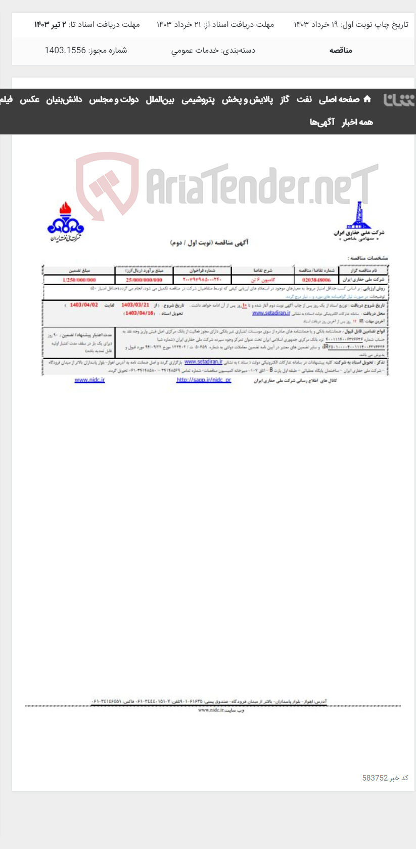 تصویر کوچک آگهی 0203848006 کامیون 6 تن