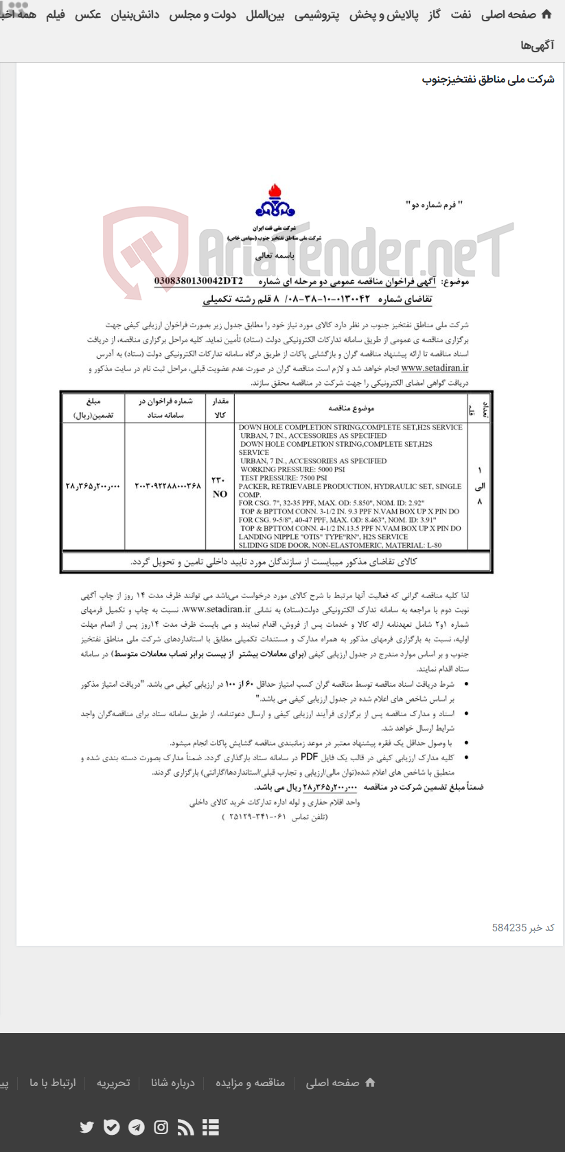 تصویر کوچک آگهی 8 قلم رشته تکمیلی مربوط به آگهی 0130042-10-38-08