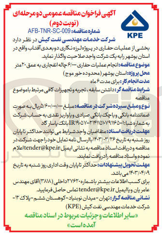 تصویر کوچک آگهی انجام عملیات حفاری ۶۰۰۰ چاله انفجاری به عمق ۲۰ متر