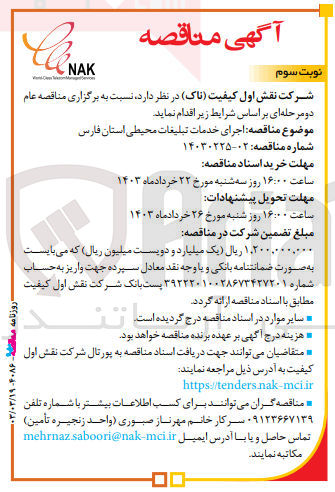 تصویر کوچک آگهی اجرای خدمات تبلیغات محیطی 