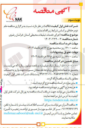 تصویر کوچک آگهی اجرای تبلیغات محیطی 