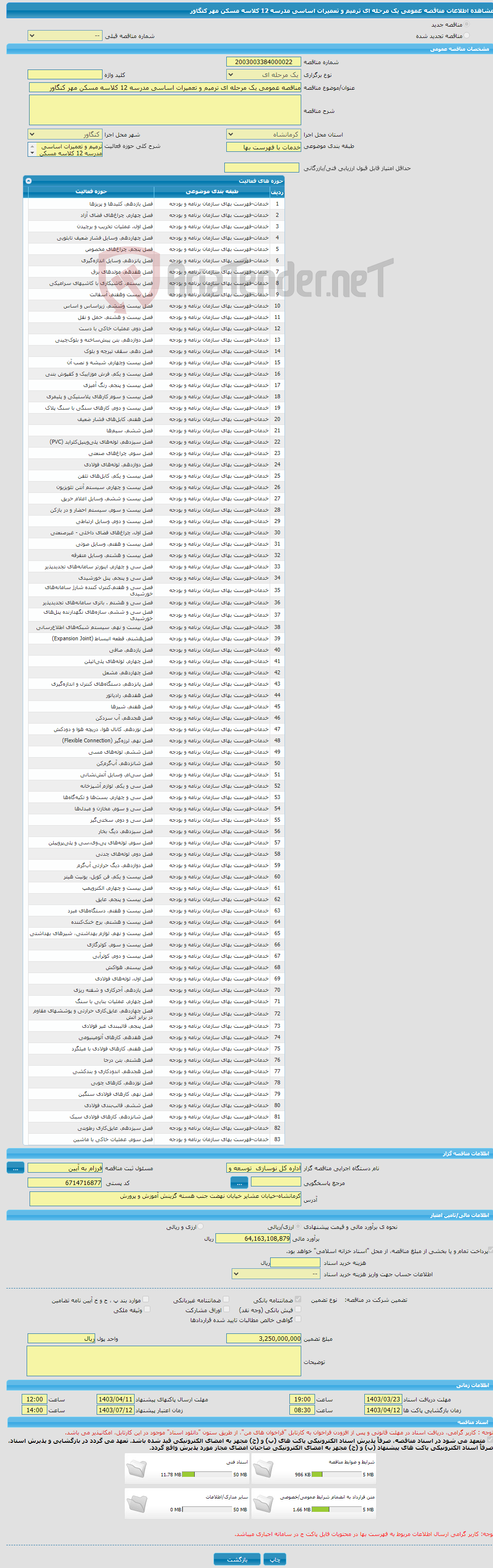 تصویر کوچک آگهی مناقصه عمومی یک مرحله ای ترمیم و تعمیرات اساسی مدرسه 12 کلاسه مسکن مهر کنگاور 