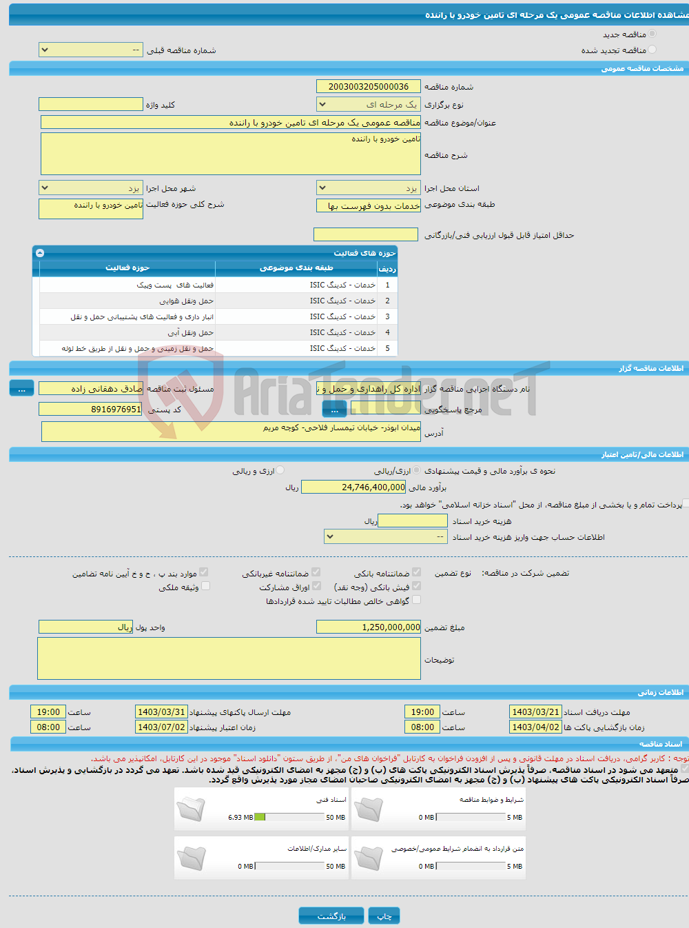 تصویر کوچک آگهی مناقصه عمومی یک مرحله ای تامین خودرو با راننده 