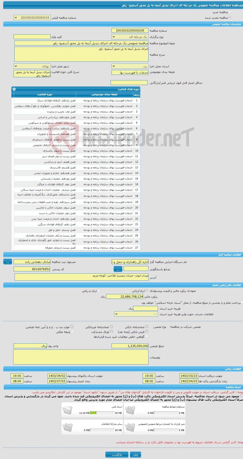 تصویر کوچک آگهی مناقصه عمومی یک مرحله ای اجرای تبدیل آبنما به پل محور آسفیج- راور