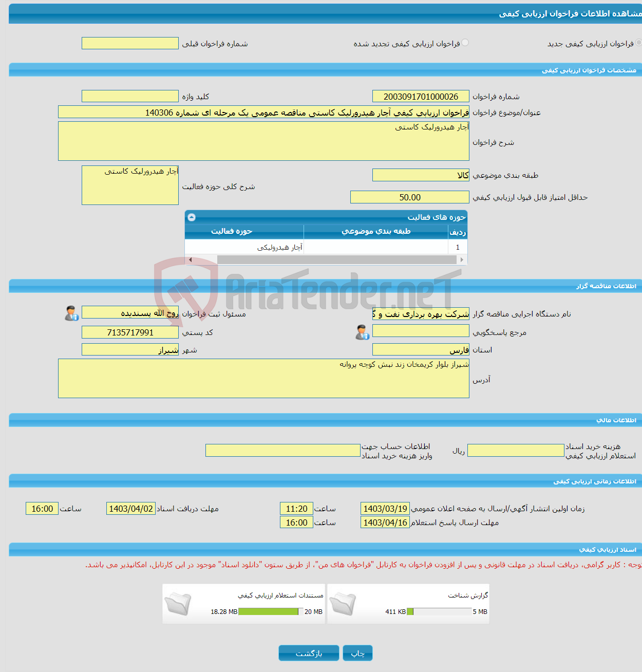 تصویر کوچک آگهی فراخوان ارزیابی کیفی آچار هیدرورلیک کاستی مناقصه عمومی یک مرحله ای شماره 140306