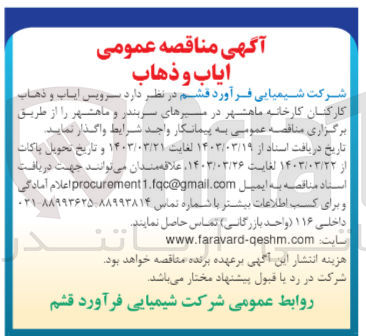تصویر کوچک آگهی سرویس ایاب و ذهاب کارکنان کارخانه ماهشهر در مسیرهای سربندر و ماهشهر