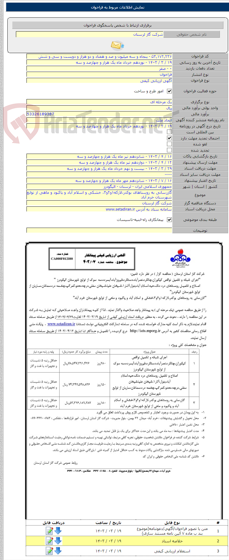 تصویر کوچک آگهی گازرسانی به روستاهای بوکدر،لارکه۱و۲و۳، خشکی و اسلام آباد و پاکبود و ماهی از توابع شهرستان خرم آباد