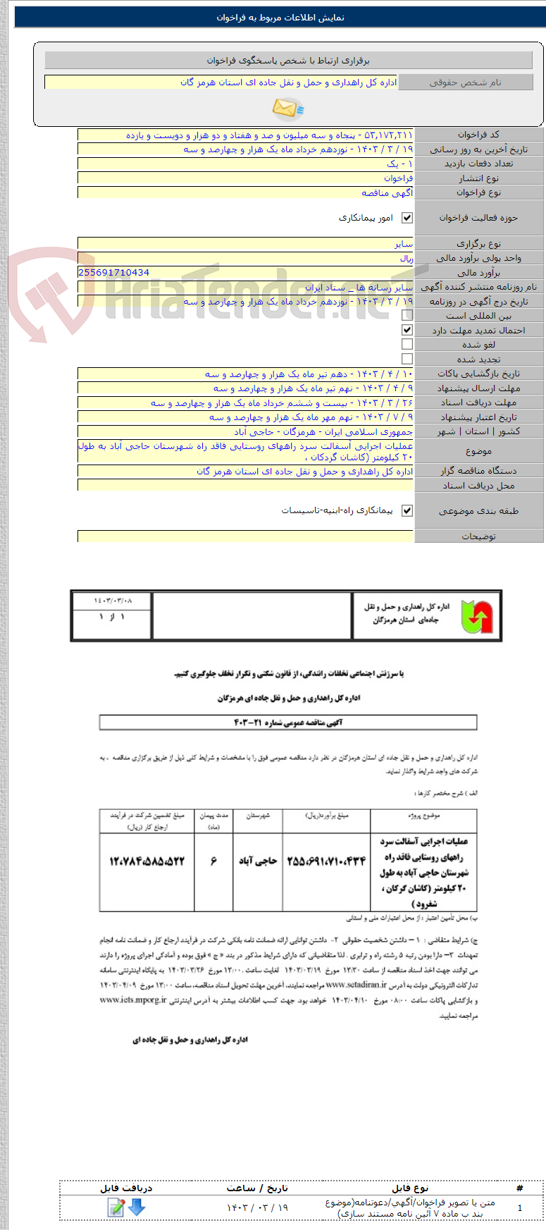 تصویر کوچک آگهی عملیات اجرایی آسفالت سرد راههای روستایی فاقد راه شهرستان حاجی آباد به طول ۲۰ کیلومتر (کاشان گردکان ،