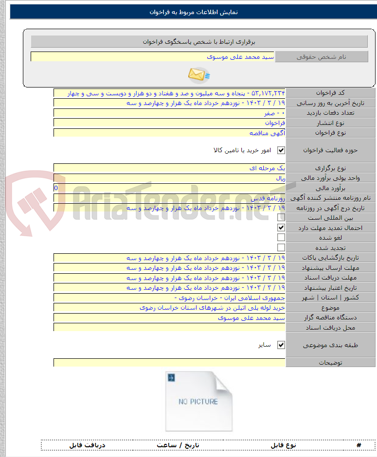 تصویر کوچک آگهی خرید لوله پلی اتیلن در شهرهای استان خراسان رضوی