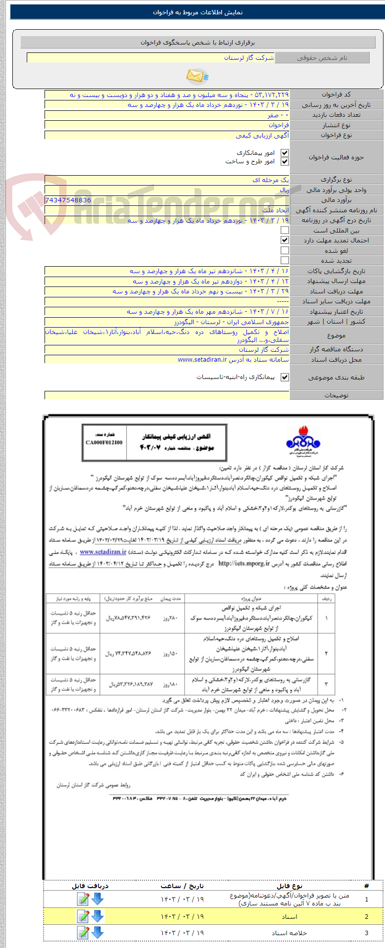 تصویر کوچک آگهی اصلاح و تکمیل روستاهای دره دنگ،حیه،اسلام آباد،بنوار،آثار۱،شیخان علیا،شیخان سفلی،و... الیگودرز