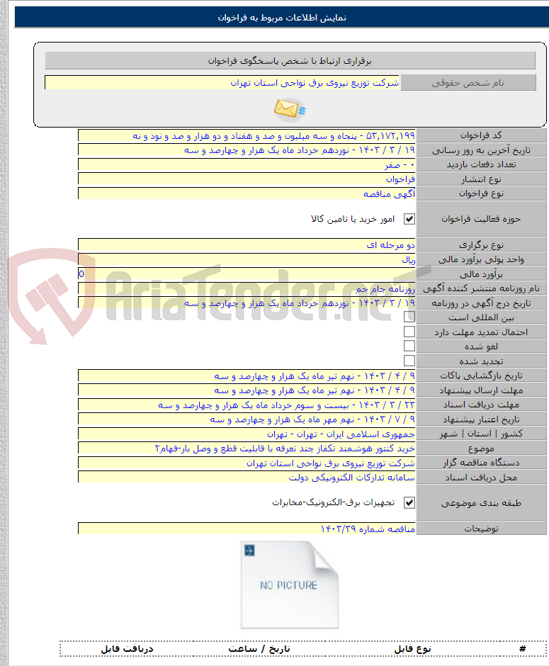 تصویر کوچک آگهی خرید کنتور هوشمند تکفاز چند تعرفه با قابلیت قطع و وصل بار-فهام۲