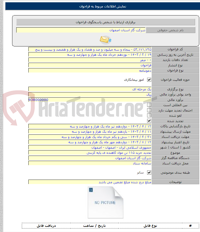 تصویر کوچک آگهی تجدید خرید ۱۱۵ تن مواد کاهنده ی پایه کربنی