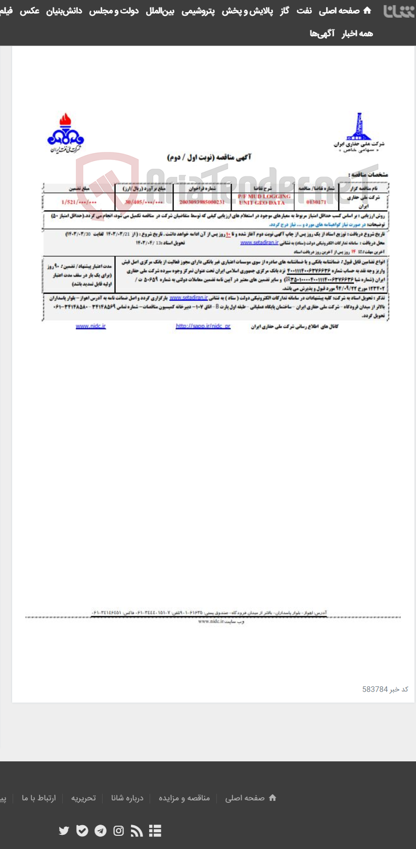 تصویر کوچک آگهی 0130171 P/F MUD LOGGING UNIT GEO DATA