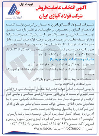 تصویر کوچک آگهی توسعه شبکه توزیع محصولات
