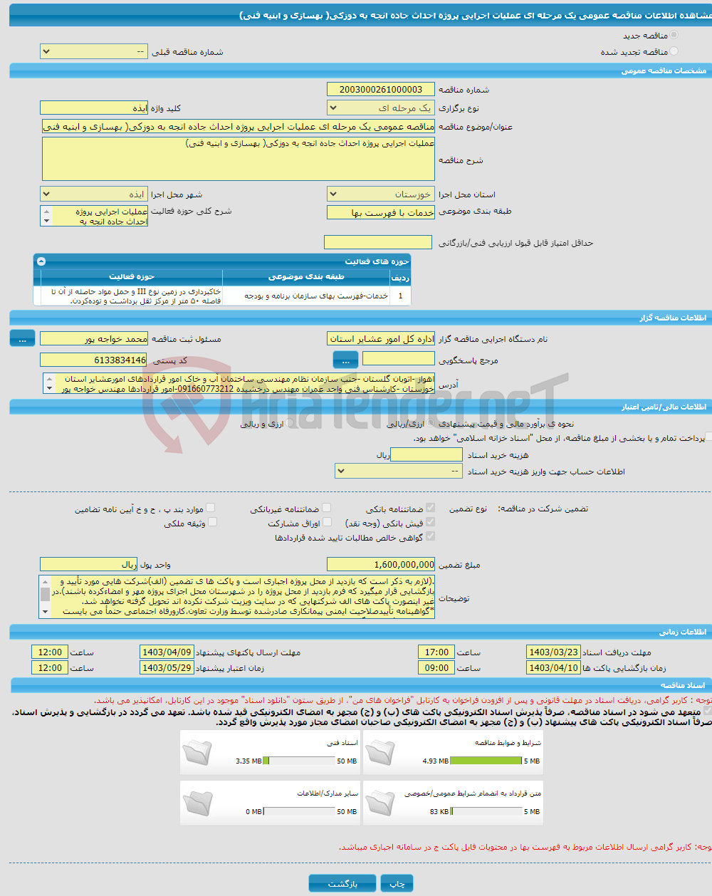 تصویر کوچک آگهی مناقصه عمومی یک مرحله ای عملیات اجرایی پروژه احداث جاده انجه به دوزکی( بهسازی و ابنیه فنی)