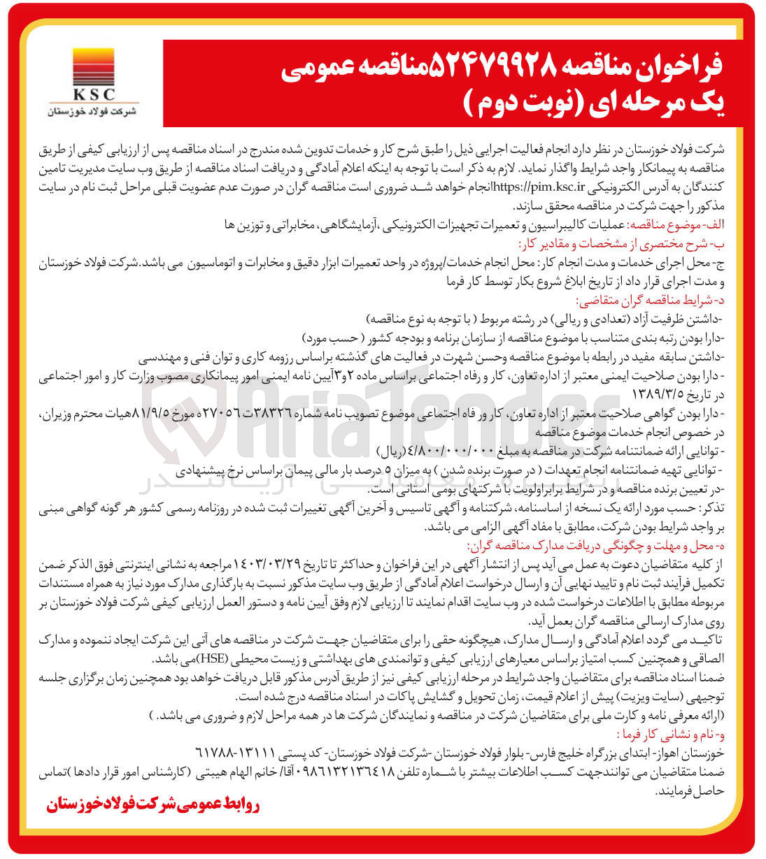 تصویر کوچک آگهی عملیات کالیبراسیون و تعمیرات تجهیزات الکترونیکی، آزمایشگاهی ، مخابراتی و توزین ها