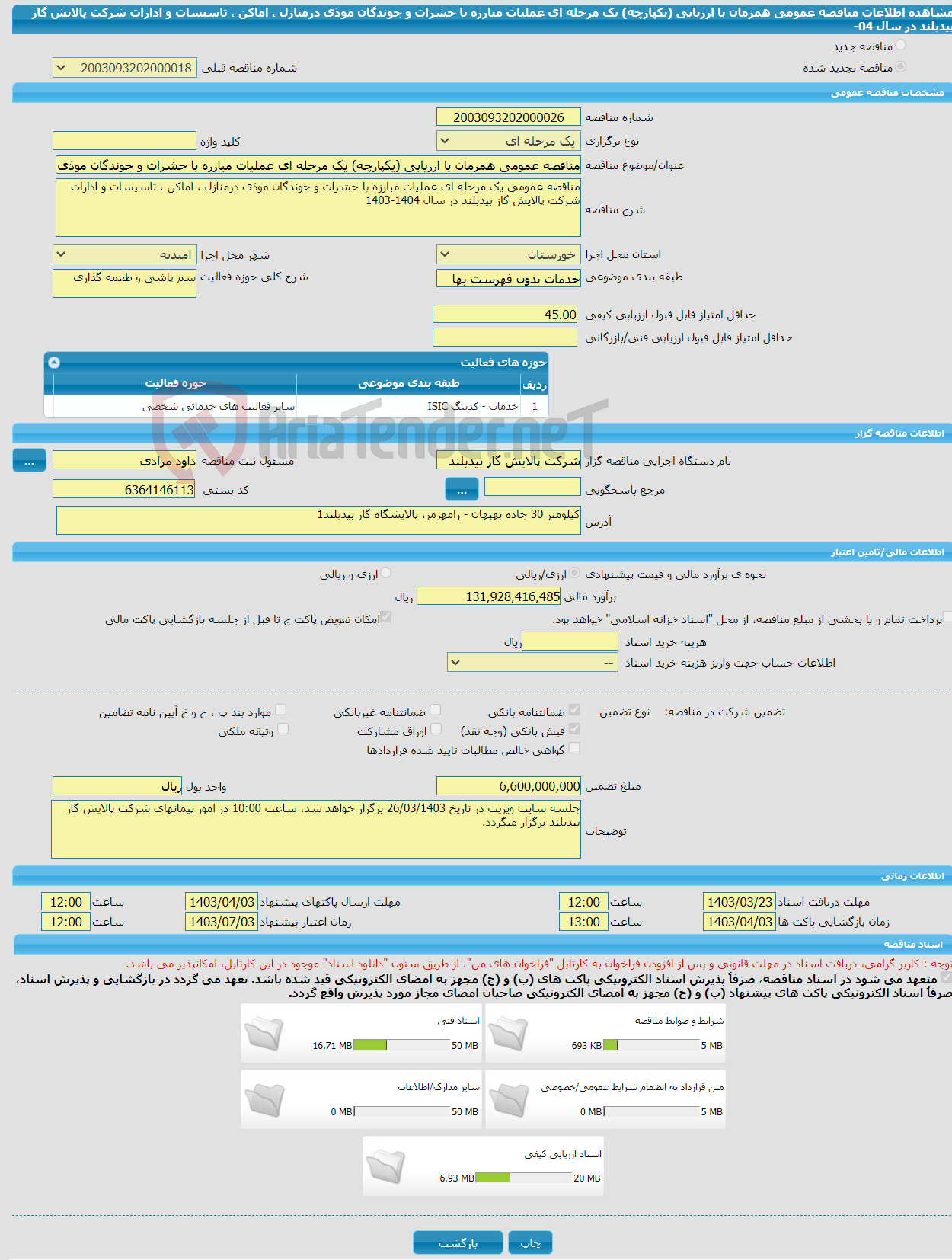 تصویر کوچک آگهی مناقصه عمومی همزمان با ارزیابی (یکپارچه) یک مرحله ای عملیات مبارزه با حشرات و جوندگان موذی درمنازل ، اماکن ، تاسیسات و ادارات شرکت پالایش گاز بیدبلند در سال 04-
