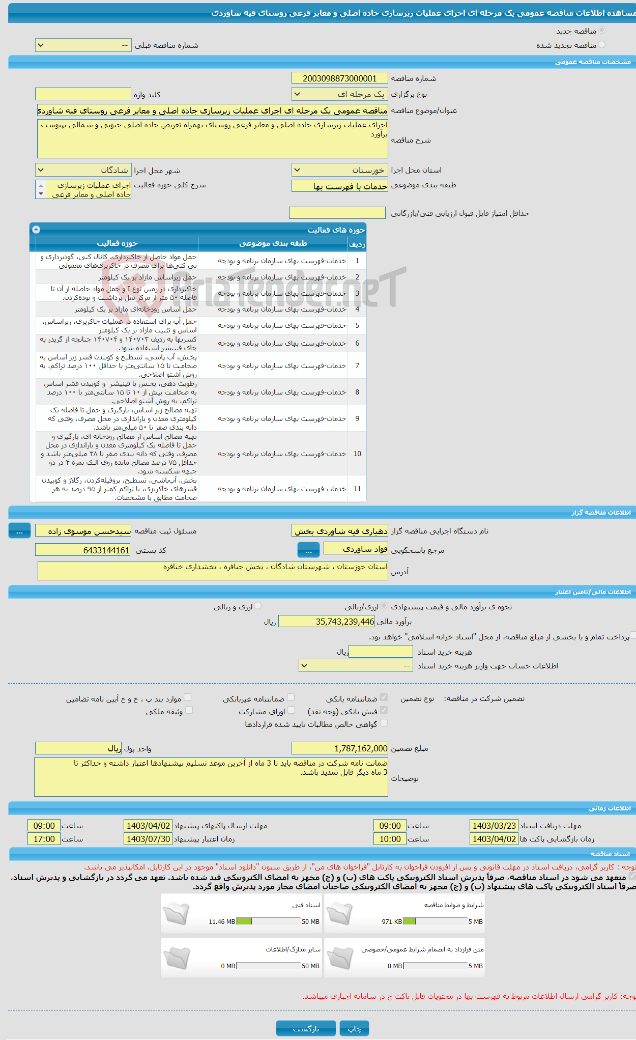 تصویر کوچک آگهی مناقصه عمومی یک مرحله ای اجرای عملیات زیرسازی جاده اصلی و معابر فرعی روستای فیه شاوردی