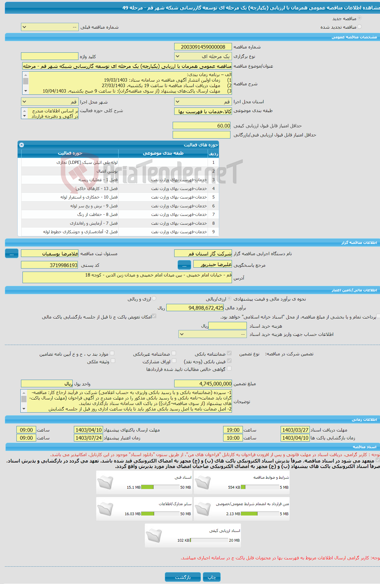 تصویر کوچک آگهی مناقصه عمومی همزمان با ارزیابی (یکپارچه) یک مرحله ای توسعه گازرسانی شبکه شهر قم - مرحله 49
