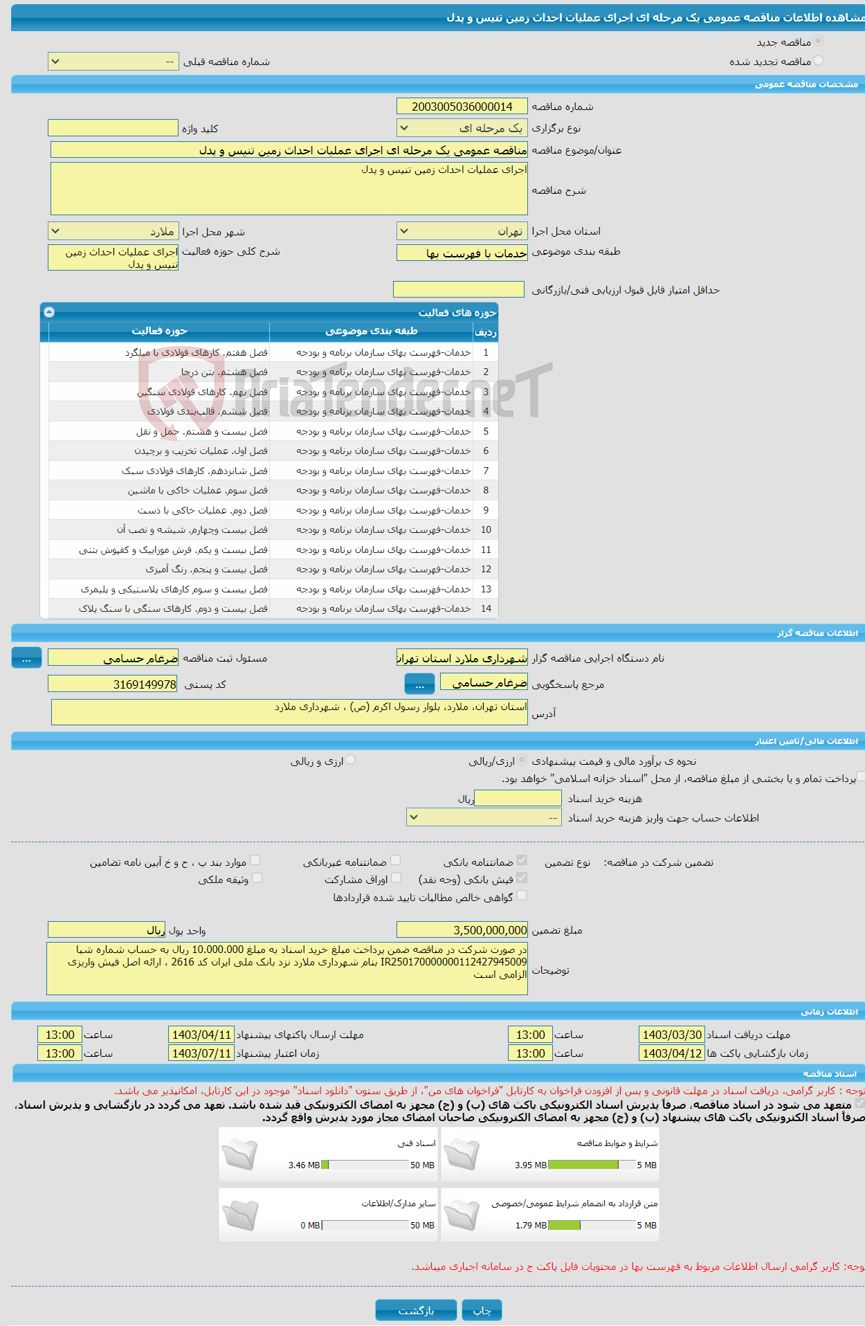 تصویر کوچک آگهی مناقصه عمومی یک مرحله ای اجرای عملیات احداث زمین تنیس و پدل