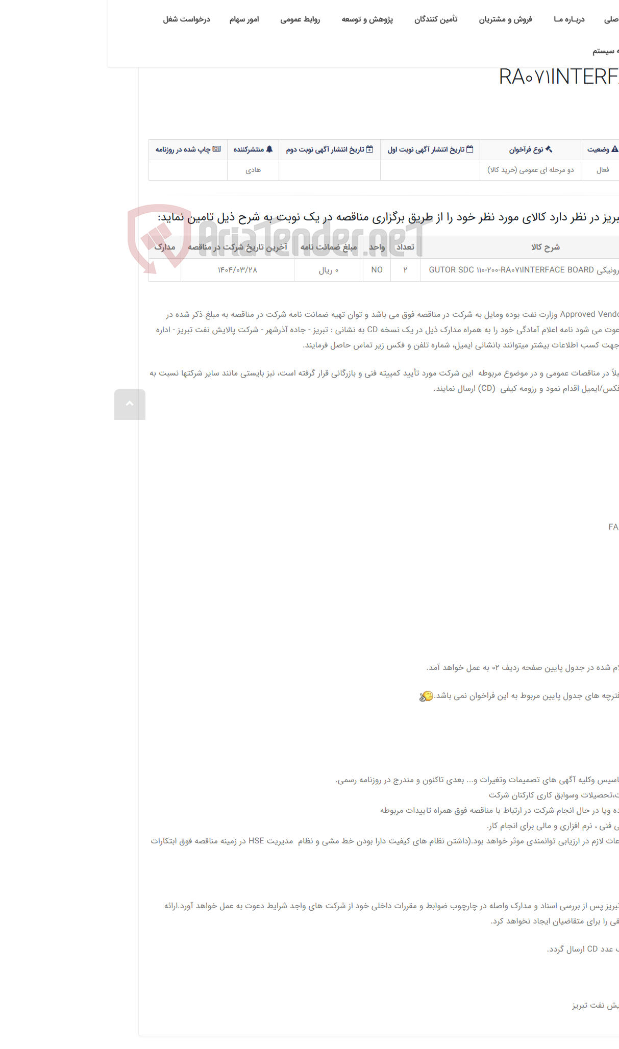 تصویر کوچک آگهی تقاضای RZD-0217156 خرید برد الکترونیکی GUTOR SDC 110-200-RA071INTERFACE BOARD