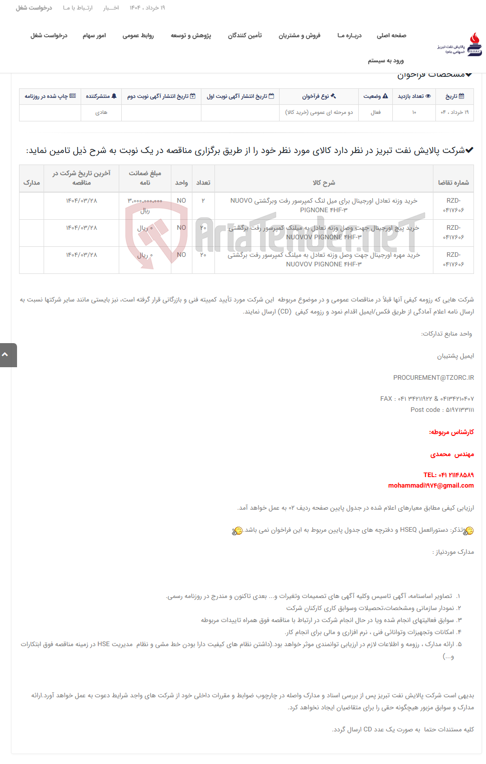تصویر کوچک آگهی تقاضای RZD0417606 خرید NUOVO PIGNONE 4HF-3