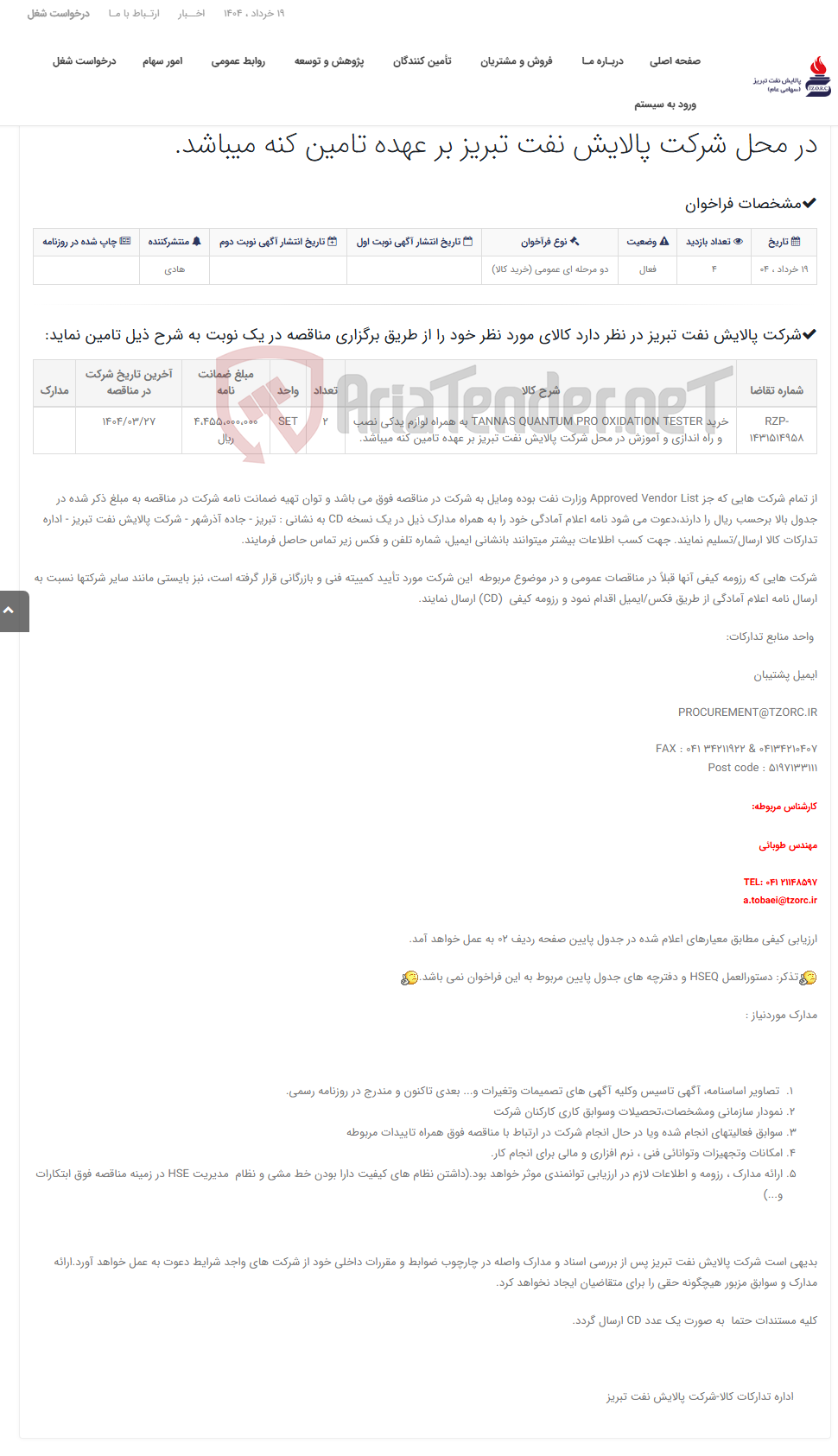 تصویر کوچک آگهی تقاضای RZP-1431514958 خرید TANNAS QUANTUM PRO OXIDATION TESTER به همراه لوازم یدکی نصب و راه اندازی و آموزش در محل شرکت ...