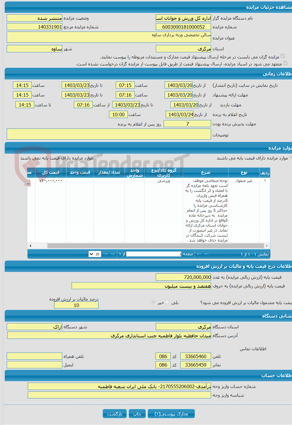 تصویر کوچک آگهی سالن تخصصی وزنه برداری ساوه 