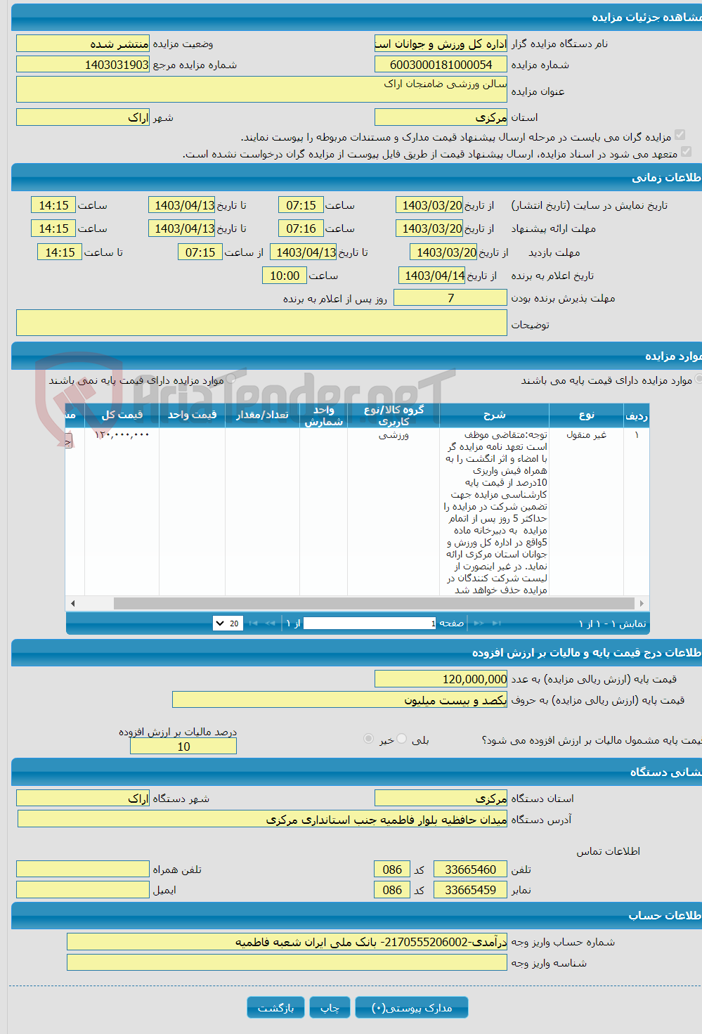 تصویر کوچک آگهی سالن ورزشی ضامنجان اراک 
