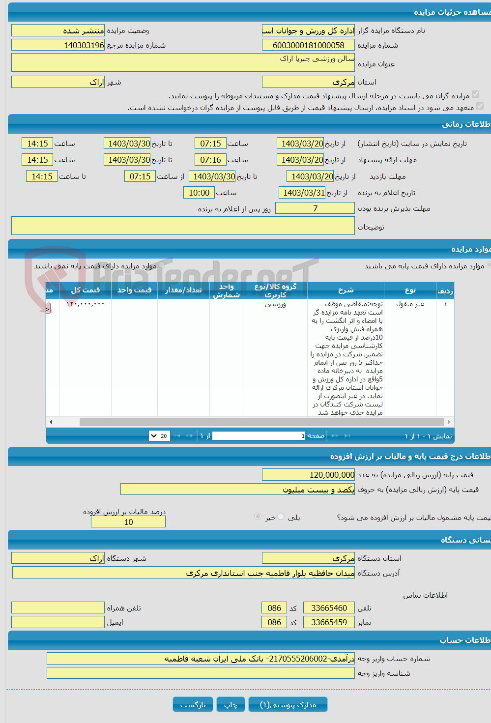 تصویر کوچک آگهی سالن ورزشی جیریا اراک 