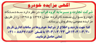 تصویر کوچک آگهی فروش سه دستگاه خودرو سواری سمند کار کرده مدل ۱۳۹۶ و ۱۳۹۸